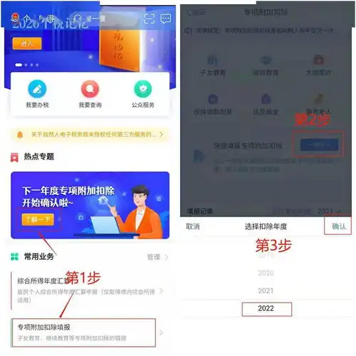 注意2022年个税专项附加扣除开始确认啦这些问题你知道吗2022年个税专项附加扣除开始确认纳税人年度