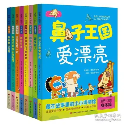 全8册故事知识藏在故事里的小小博物馆大百科绘本注音科普小百科读物全套科学启蒙认知幼儿少儿儿童368912岁小学生书籍