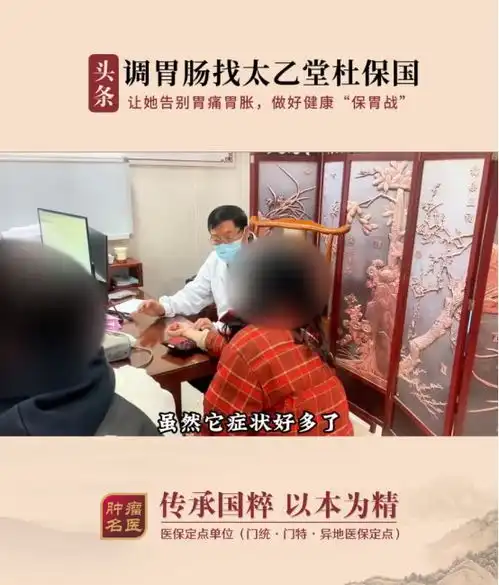 春季胃肠频报警南京太乙堂中医院杜保国疏肝健脾是关键