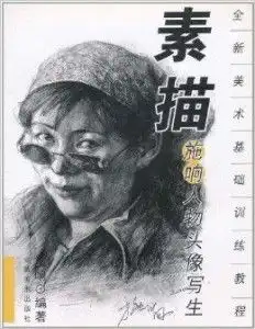 施响人物头像写生素描