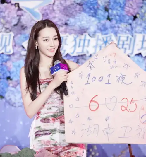 迪丽热巴出席新戏一千零一夜发布会高清照片曝光美翻天