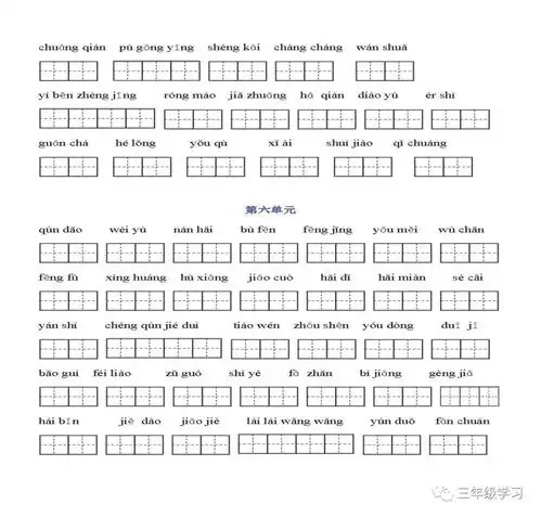 部编版三年级上册语文看拼音写词语练习汇总