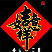 微信头像吉利图片大全微信头像图片大全