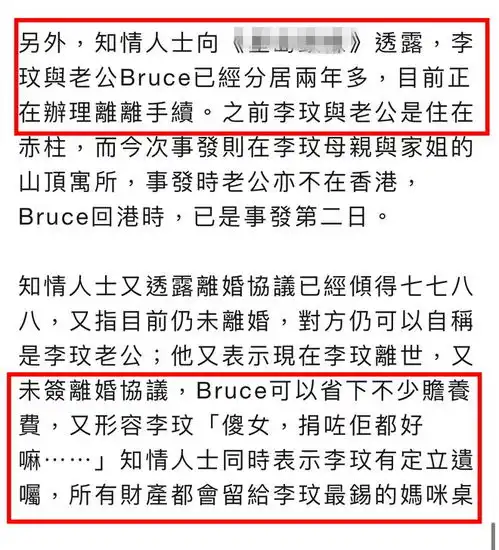 港媒曝李玟还没签离婚协议便自杀,但已立遗嘱把10亿身家全给母亲