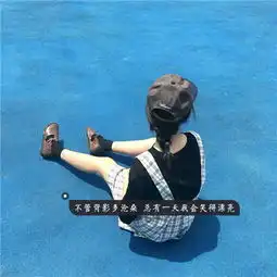 唯美小清新2018女生背影带字头像一年一年安安静静陪你过