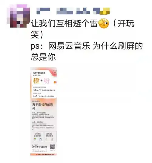 网易云音乐,怎么刷屏的又是你