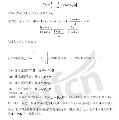 2022考研数学三试题与答案选择题