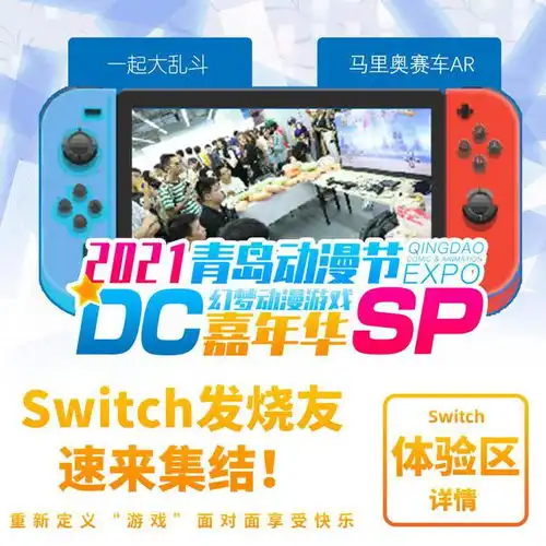 2021年的第一场漫展1月12日青岛会展中心3号馆等你