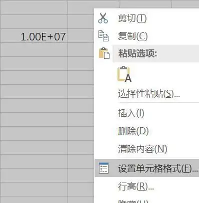 表格中数字变成e17怎么办
