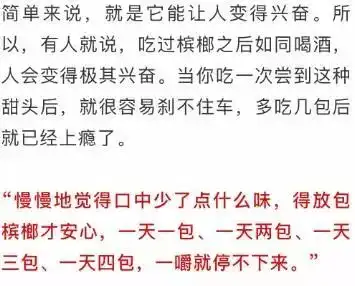 槟榔,中国6000万人的炸弹和噩梦有人在辩解,有人浑然不觉