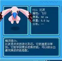 赛尔号皮皮赛尔号比波赛尔号神兽波克尔解析