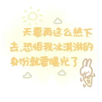 苏辙兔叽文字图片别人别人的风景静物头像我要个性网