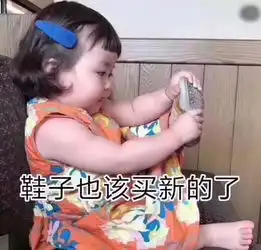 女孩子就应该买买买