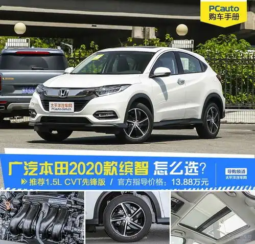 2020款缤智选哪款推荐中配1.5lcvt先锋版