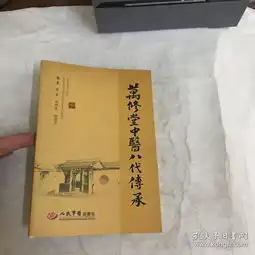 万修堂中医八代传承