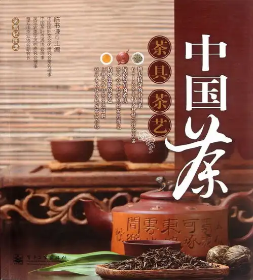 中国茶茶具茶艺