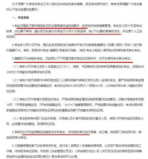 这些地区要求考前14天须到达考点所在地2022考研防疫要求汇总