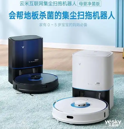 uv杀菌地面更干净云米集尘扫拖机母婴净菌版
