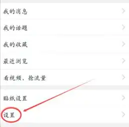 手机qq登录后,下面有看点,怎么取消