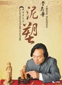 古河州指尖上的艺术常天平先生泥塑