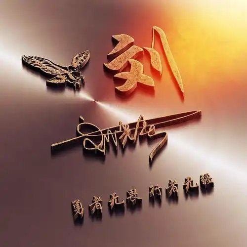 专属你的微信头像,36张霸气风范精致姓氏签名头像,精心为你设计
