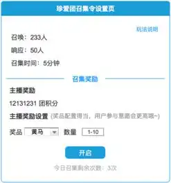 珍爱召集令玩法公告