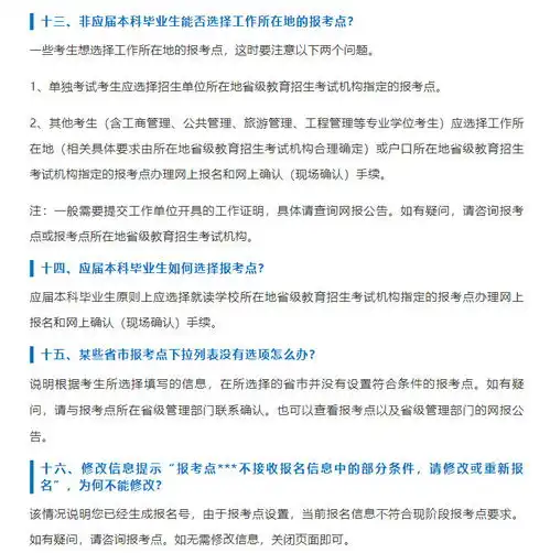 2022年考研预报名21个细节
