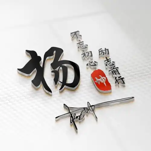 好看的3d立体签名生肖头像,微信头像就要高端大气,喜欢请带走