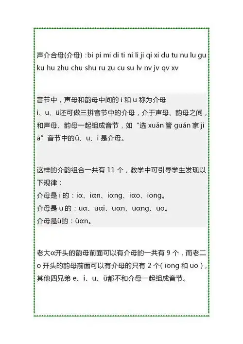 一年级拼音知识大全附练习题,有心的家长务必给孩子存一份