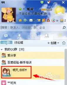 qq群头像怎么更换如何自定义设置qq群头像图标