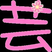 谁能帮我在旋舞里做个透明的云字万分感谢