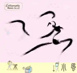武术与舞蹈书法墨宝图片模板免费下载ai格式编号15236215千图网