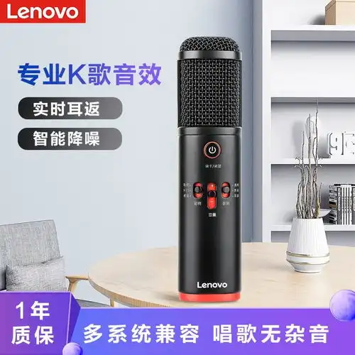 原价269现价259联想lenovo麦克风全民k歌电脑手机k歌直播话筒专业电容麦主播声卡um10cpro静夜黑