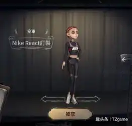 第五人格nike联动台服专享庄园2处都曾有他们的足迹,细节