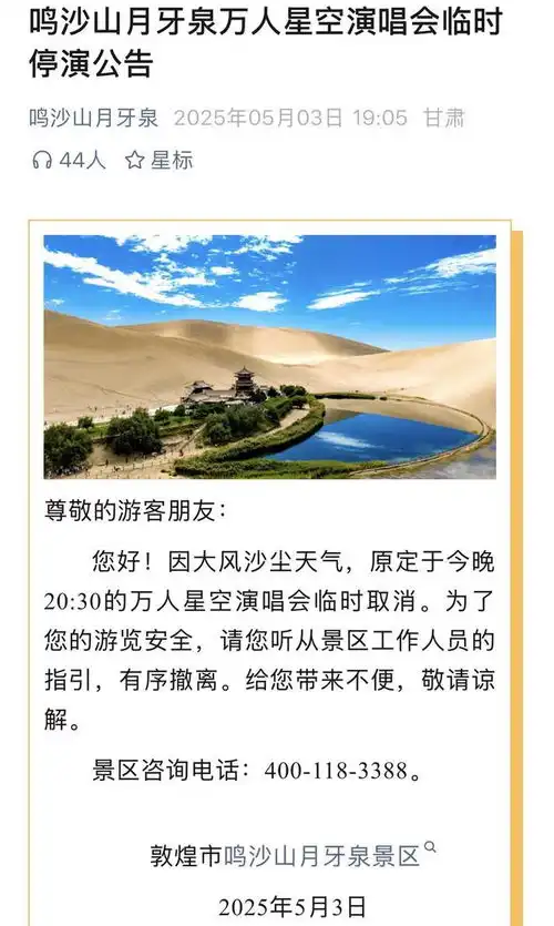 周深将如期亮相万人星空演唱会鸣沙山月牙泉景区暂未接到取消通知