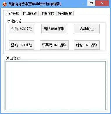 战狼qq电脑管家嘉年华综合抢q币辅助下载1.0免费版腾牛下载