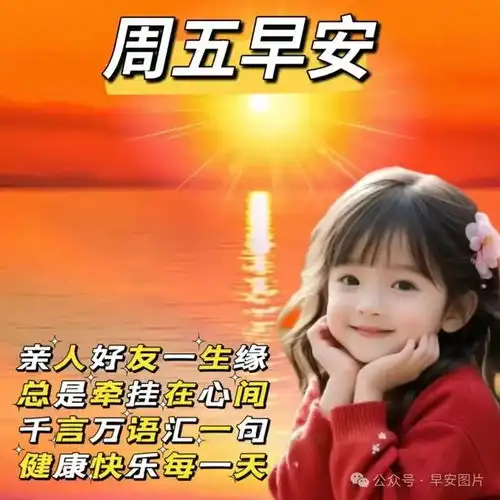5月2日农历四月初五,2025周五早安春天漂亮祝福语图片