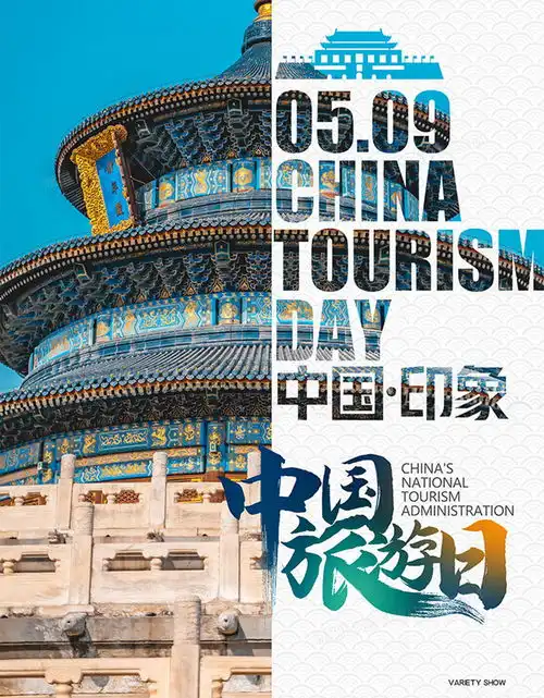 创意排版中国旅游日海报设计图片下载psd格式素材熊猫办公