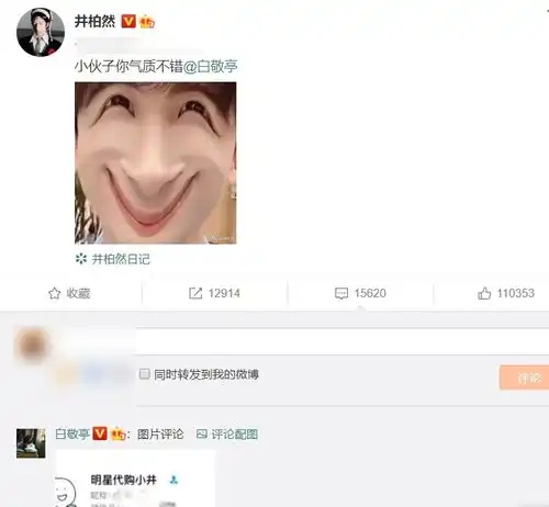白敬亭井柏然发文互动,两人头像备注很吸睛,关系如何一看便知