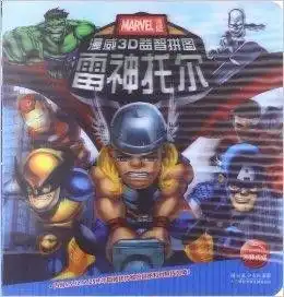 漫威3d益智拼图雷神托尔