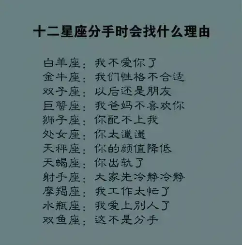 最刀子嘴豆腐心的星座排行榜,十二星座分手时会找什么理由