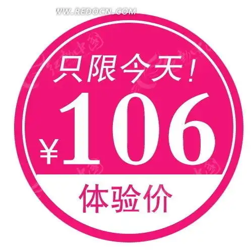 粉红色圆形淘宝促销标签png素材免费下载红动中国
