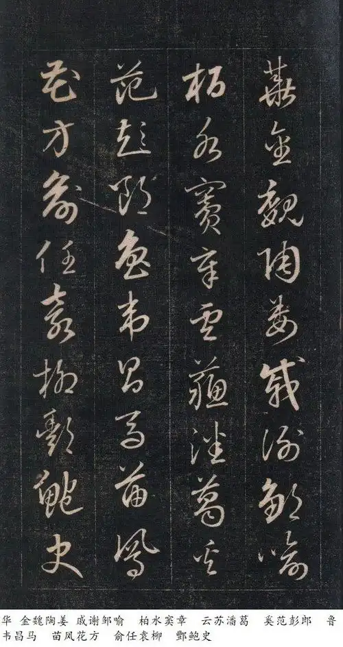 清.成亲王爱新觉罗.永瑆草书百家姓