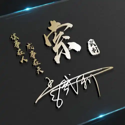 是时候换个微信头像了,2020新款大气励志签名头像,姓名专属头像