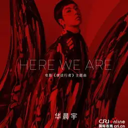 古天乐张家辉把酒言欢华晨宇献唱使徒行者主题曲