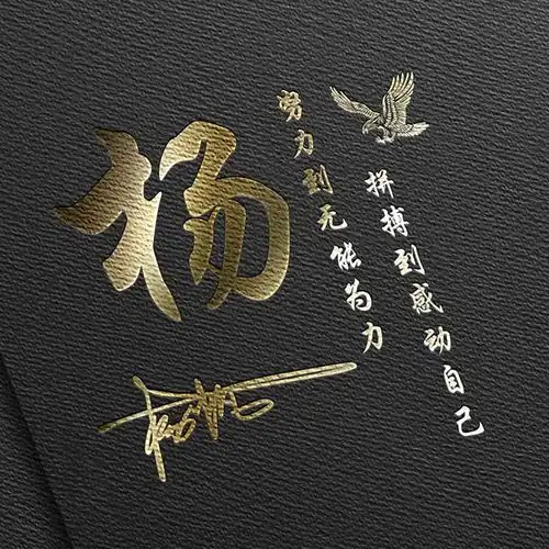 黑金高端个性签名头像,足足16张,打造奢华金鹰,传递正能量