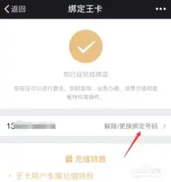 微信王卡助手怎么更换绑定号码王卡助手解绑