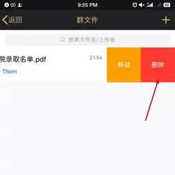 怎么删除qq的群文件