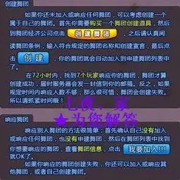 qq炫舞怎么创团啊
