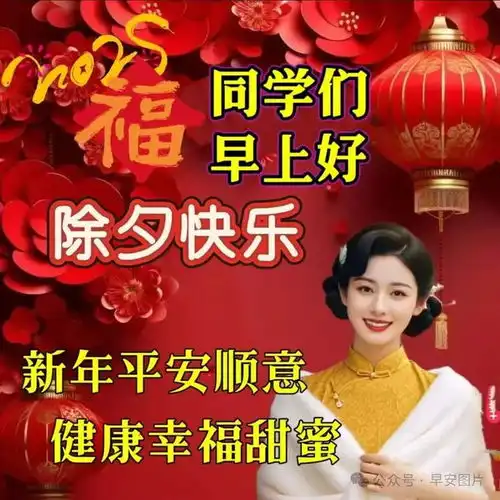 除夕腊月廿九早上好动态问候祝福图片大全